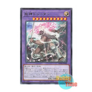 画像: 日本語版 WPP6-JP060 Denial Deity Dotan 拒神ドゥータン (レア)