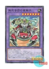 画像: 日本語版 WPP6-JP061 Heavy Cavalry of the Indestructible Insects 無死虫団の重騎兵 (ノーマル)