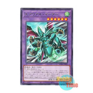 画像: 日本語版 WPP6-JP062 Aerial Eater エアリアル・イーター (レア)