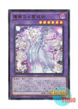 画像: 日本語版 WPP6-JP063 Necroquip Princess 優麗なる霊鏡姫 (ウルトラレア)