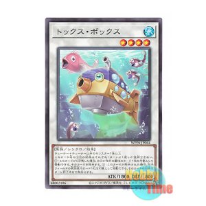 画像: 日本語版 WPP6-JP064 Toxic Boxfish トックス・ボックス (ノーマル)