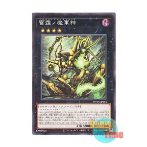 画像: 日本語版 WPP6-JP066 Sakra Vendirage 雷霆ノ魔軍神 (ノーマル)