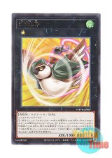 画像: 日本語版 WPP6-JP067 Ripple Bird 波紋鳥 (レア)