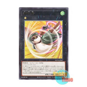 画像: 日本語版 WPP6-JP067 Ripple Bird 波紋鳥 (レア)