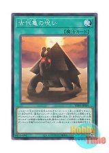 画像: 日本語版 WPP6-JP069 Curse of the Ancient Turtle 古代亀の呪い (ノーマル)