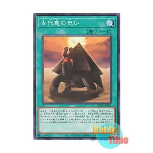 画像: 日本語版 WPP6-JP069 Curse of the Ancient Turtle 古代亀の呪い (ノーマル)