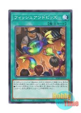 画像: 日本語版 WPP6-JP070 Fish and Bids フィッシュアンドビッズ (ノーマル)