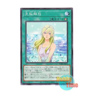 画像: 日本語版 WPP6-JP071 Release Brainwashing 洗脳解放 (ノーマル)