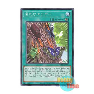 画像: 日本語版 WPP6-JP072 Insect Invitation 虫だけエリアー (ノーマル)