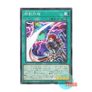 画像: 日本語版 WPP6-JP073 Shadow Severing Strike 断影烈破 (ノーマル)