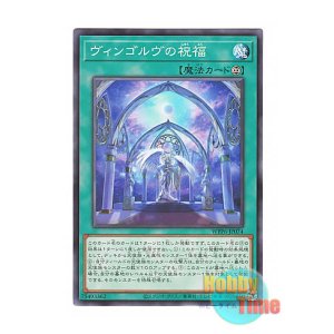 画像: 日本語版 WPP6-JP074 Vingolf's Blessing ヴィンゴルヴの祝福 (ノーマル)