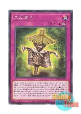 画像: 日本語版 WPP6-JP076 Kuebiko 久延毘古 (ノーマル)