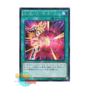 画像: 日本語版 15AX-JPM02 Dark Burning Attack 黒・魔・導・爆・裂・破 (シークレットレア)