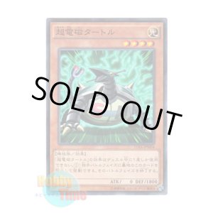 画像: 日本語版 15AX-JPM04 Electromagnetic Turtle 超電磁タートル (ノーマル)