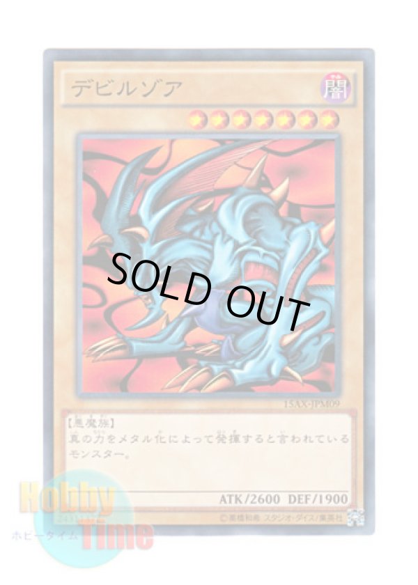 画像1: 日本語版 15AX-JPM09 Zoa デビルゾア (ノーマル)