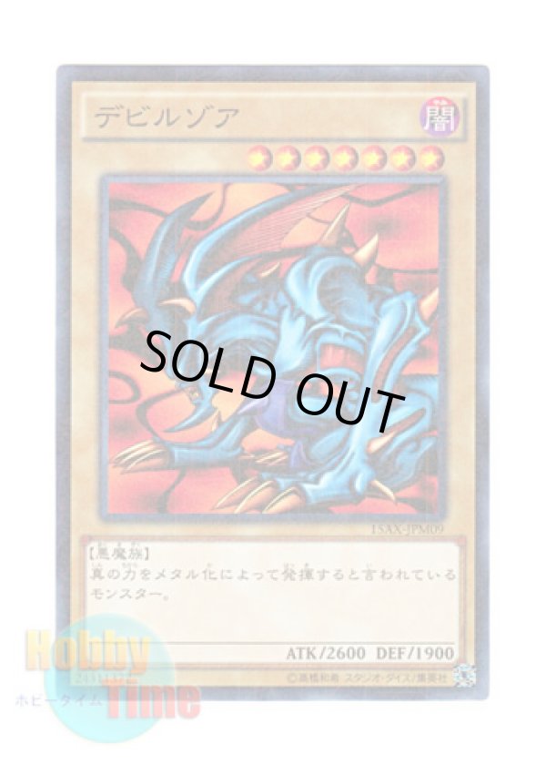 画像1: 日本語版 15AX-JPM09 Zoa デビルゾア (ミレニアム)