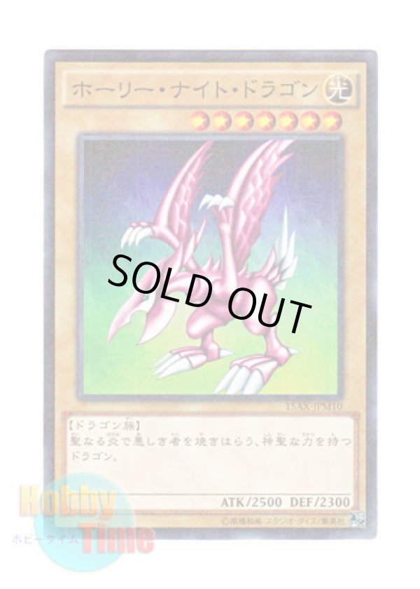 画像1: 日本語版 15AX-JPM10 Seiyaryu ホーリー・ナイト・ドラゴン (ミレニアム)