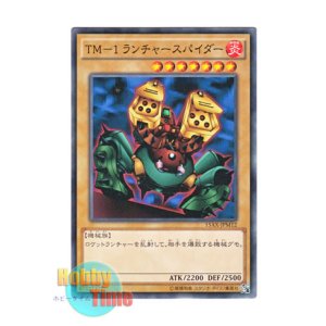 画像: 日本語版 15AX-JPM12 Launcher Spider TM－１ランチャースパイダー (ノーマル)