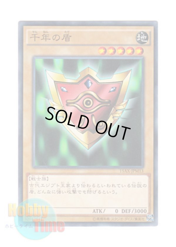 画像1: 日本語版 15AX-JPM13 Millennium Shield 千年の盾 (ノーマル)