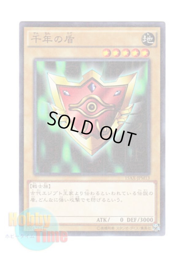 画像1: 日本語版 15AX-JPM13 Millennium Shield 千年の盾 (ミレニアム)