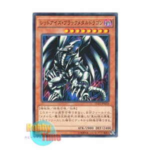 画像: 日本語版 15AX-JPM16 Red-Eyes Black Metal Dragon レッドアイズ・ブラックメタルドラゴン (ノーマル)