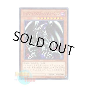 画像: 日本語版 15AX-JPM16 Red-Eyes Black Metal Dragon レッドアイズ・ブラックメタルドラゴン (ミレニアム)