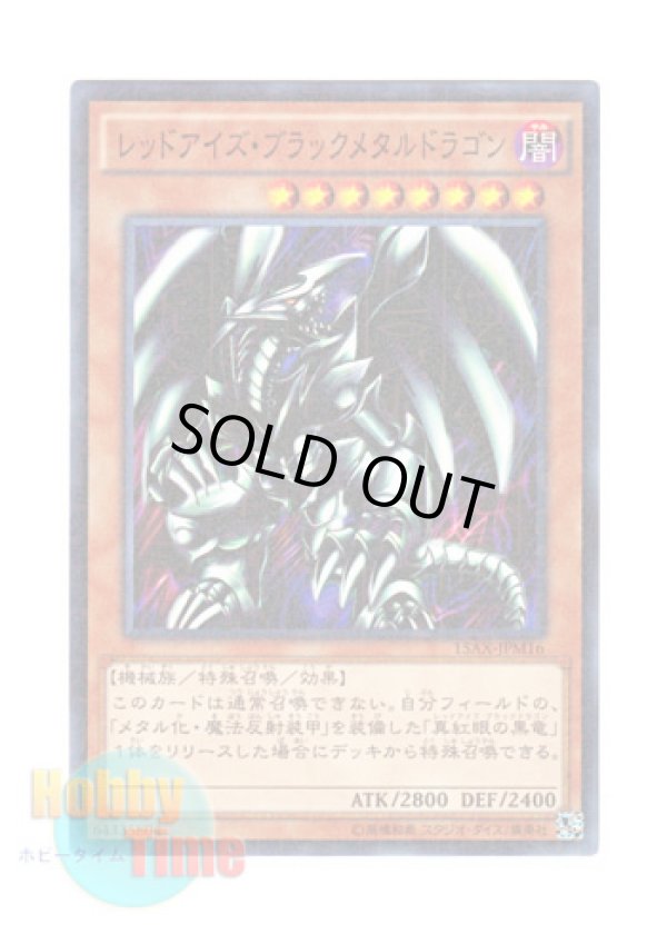 画像1: 日本語版 15AX-JPM16 Red-Eyes Black Metal Dragon レッドアイズ・ブラックメタルドラゴン (ミレニアム)