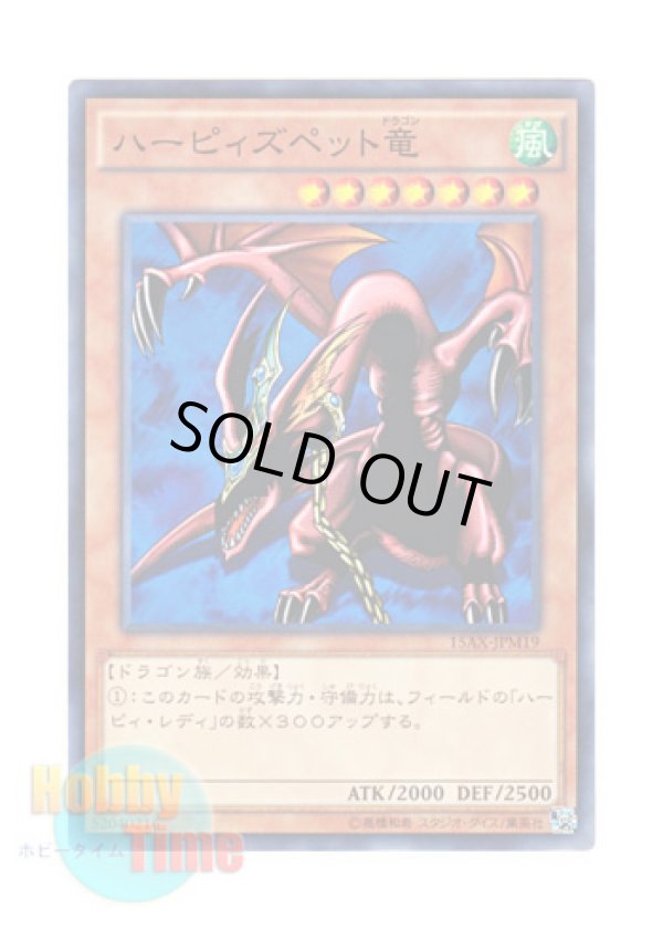 画像1: 日本語版 15AX-JPM19 Harpie's Pet Dragon ハーピィズペット竜 (ノーマル)