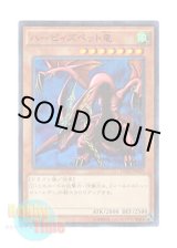 画像: 日本語版 15AX-JPM19 Harpie&#039;s Pet Dragon ハーピィズペット竜 (ミレニアム)