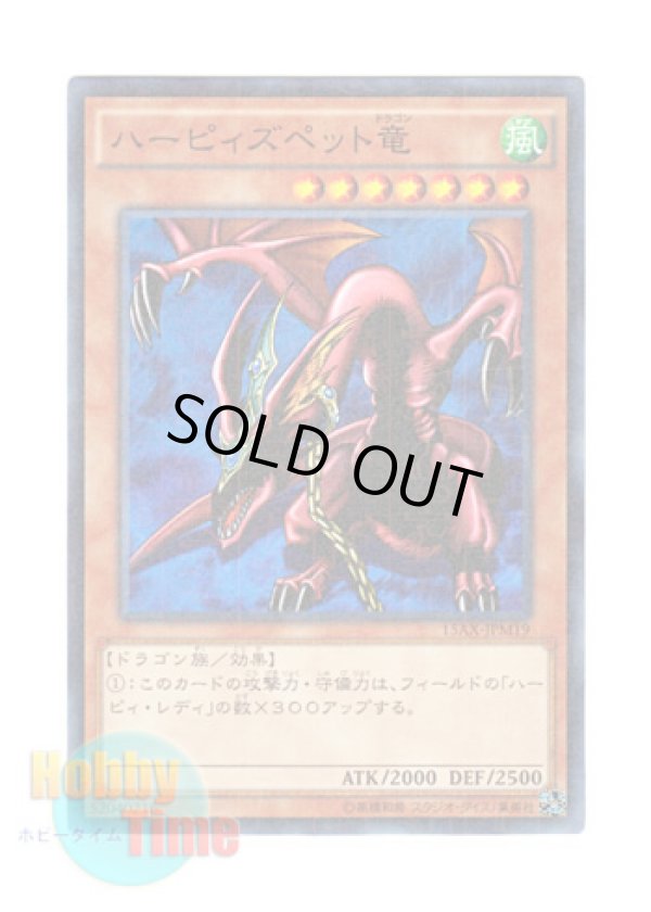 画像1: 日本語版 15AX-JPM19 Harpie's Pet Dragon ハーピィズペット竜 (ミレニアム)