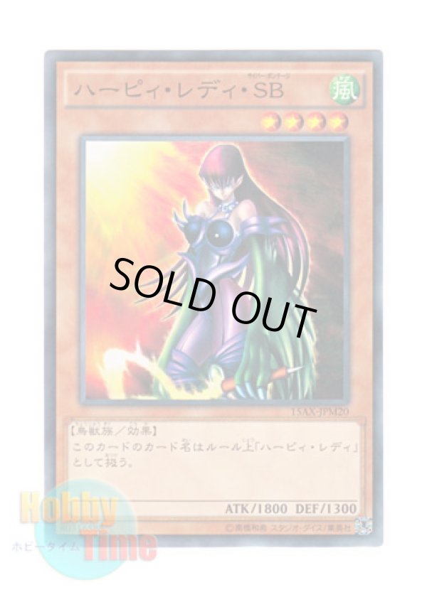 画像1: 日本語版 15AX-JPM20 Cyber Harpie Lady ハーピィ・レディ・SB (ノーマル)