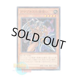 画像: 日本語版 15AX-JPM21 Amazoness Chain Master アマゾネスの鎖使い (ノーマル)