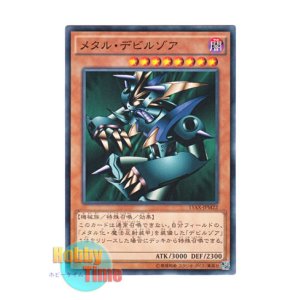 画像: 日本語版 15AX-JPM22 Metalzoa メタル・デビルゾア (ノーマル)