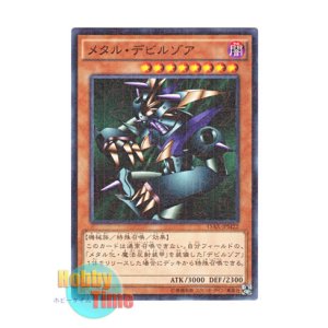 画像: 日本語版 15AX-JPM22 Metalzoa メタル・デビルゾア (ミレニアム)