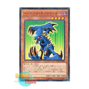 画像: 日本語版 15AX-JPM24 Hannibal Necromancer ハンニバル・ネクロマンサー (ノーマル)