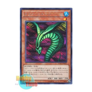 画像: 日本語版 15AX-JPM31 Sinister Serpent キラー・スネーク (シークレットレア)