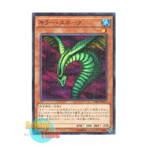 画像: 日本語版 15AX-JPM31 Sinister Serpent キラー・スネーク (ミレニアム)