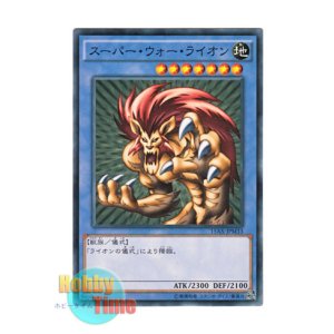 画像: 日本語版 15AX-JPM33 Super War-Lion スーパー・ウォー・ライオン (ノーマル)