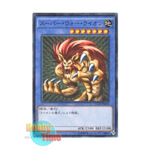 画像: 日本語版 15AX-JPM33 Super War-Lion スーパー・ウォー・ライオン (ミレニアム)