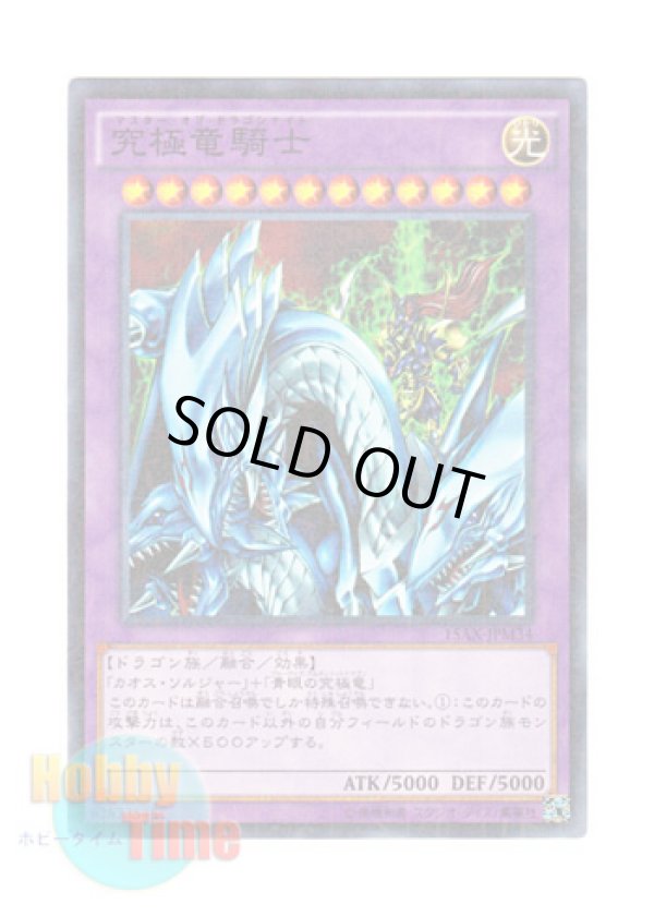 画像1: 日本語版 15AX-JPM34 Dragon Master Knight 究極竜騎士 (ミレニアム)