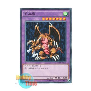 画像: 日本語版 15AX-JPM35 Thousand Dragon 千年竜 (ノーマル)