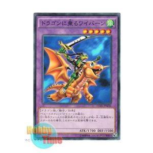 画像: 日本語版 15AX-JPM36 Alligator's Sword Dragon ドラゴンに乗るワイバーン (ノーマル)