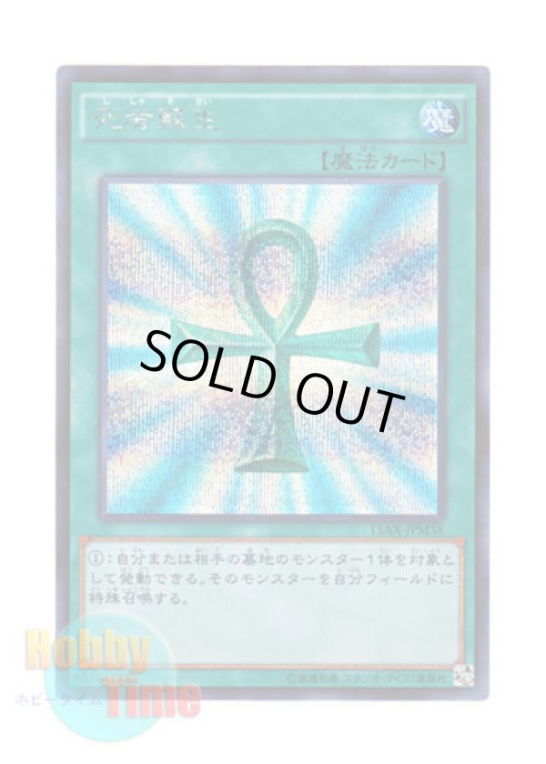 画像1: 日本語版 15AX-JPM38 Monster Reborn 死者蘇生 (シークレットレア)