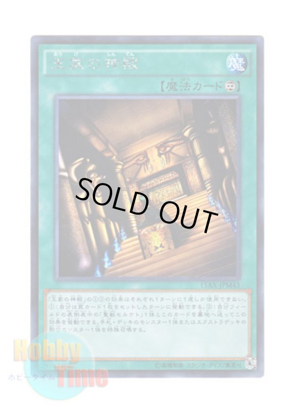 画像1: 日本語版 15AX-JPM43 Temple of the Kings 王家の神殿 (シークレットレア)