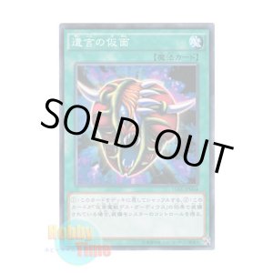 画像: 日本語版 15AX-JPM44 The Mask of Remnants 遺言の仮面 (ノーマル)