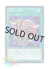 画像: 日本語版 15AX-JPM44 The Mask of Remnants 遺言の仮面 (ミレニアム)