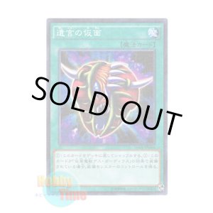 画像: 日本語版 15AX-JPM44 The Mask of Remnants 遺言の仮面 (ミレニアム)