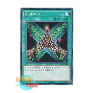 画像: 日本語版 15AX-JPM46 Seal of the Ancients 旧神の印 (ノーマル)
