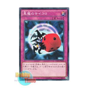 画像: 日本語版 15AX-JPM48 Skull Dice 悪魔のサイコロ (ノーマル)