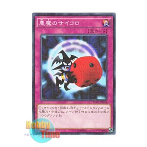 画像: 日本語版 15AX-JPM48 Skull Dice 悪魔のサイコロ (ミレニアム)